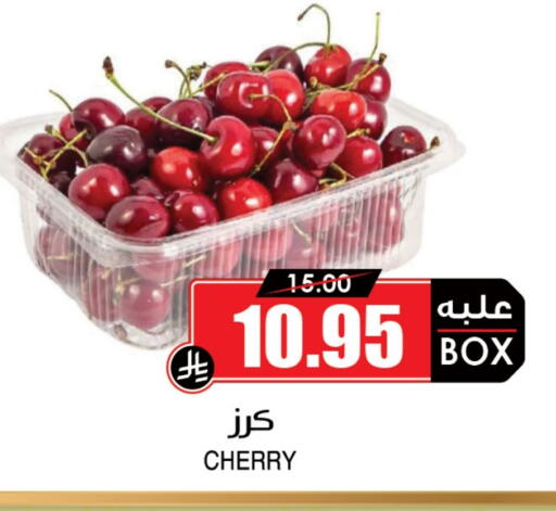 Cherry available at Prime Supermarket in KSA, Saudi Arabia, Saudi - Rafha