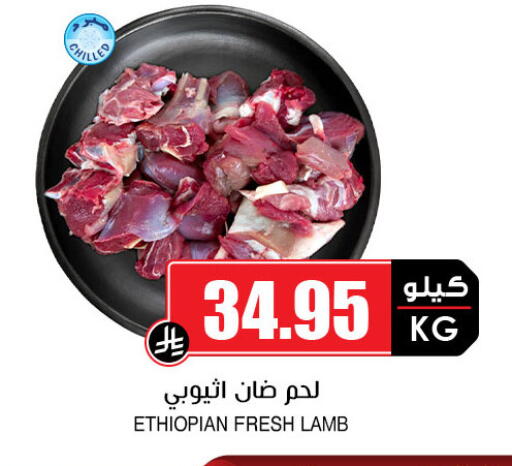 Mutton / Lamb available at Prime Supermarket in KSA, Saudi Arabia, Saudi - Medina