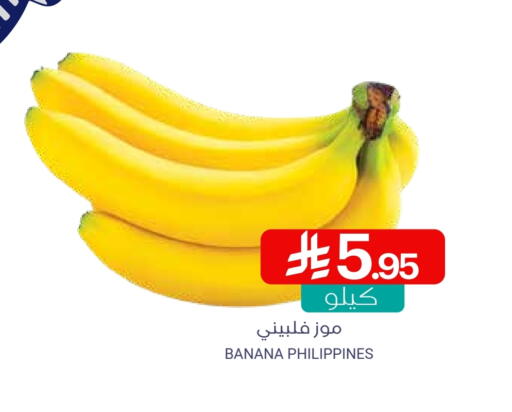Banana from Philippines available at Muntazah Markets in KSA, Saudi Arabia, Saudi - Dammam