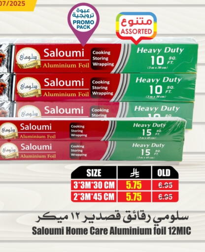 Aluminum Foil available at Prime Supermarket in KSA, Saudi Arabia, Saudi - Al Khobar