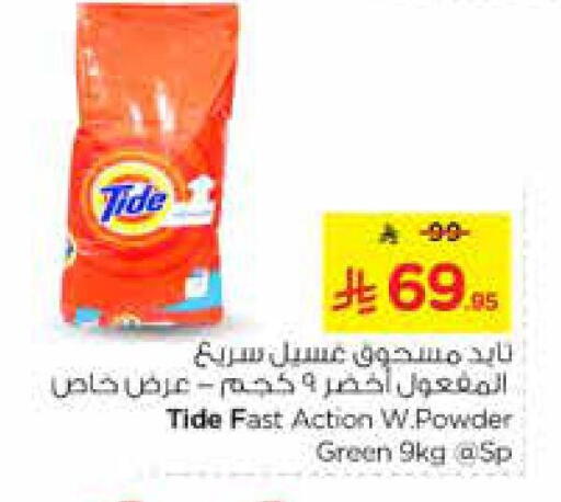 TIDE Detergent available at Nesto in KSA, Saudi Arabia, Saudi - Riyadh