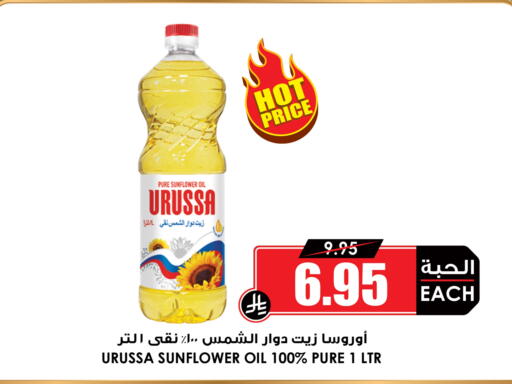 Sunflower Oil available at Prime Supermarket in KSA, Saudi Arabia, Saudi - Bishah
