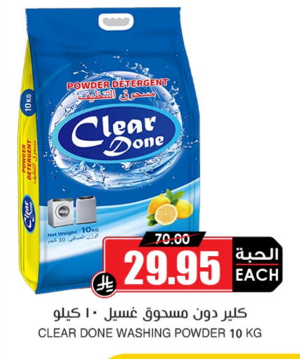 Detergent available at Prime Supermarket in KSA, Saudi Arabia, Saudi - Jeddah