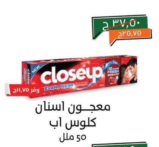 كلوز أب معجون أسنان available at خير زمان in Egypt - القاهرة