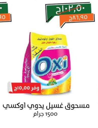 أوكسي منظف available at خير زمان in Egypt - القاهرة