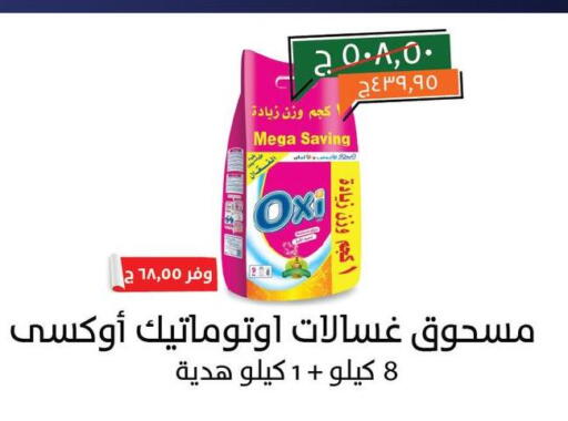 أوكسي مبيض available at خير زمان in Egypt - القاهرة