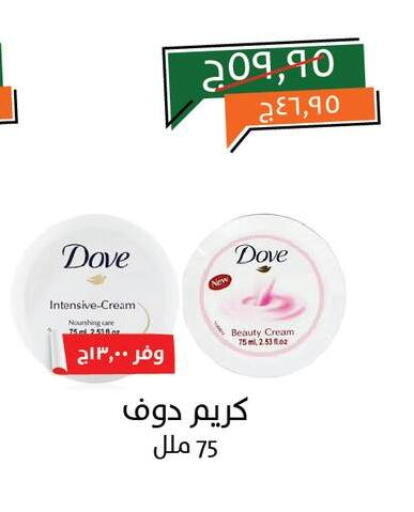 دوف كريم للوجه available at خير زمان in Egypt - القاهرة
