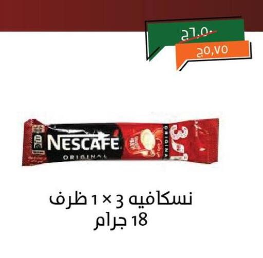 نسكافيه available at خير زمان in Egypt - القاهرة