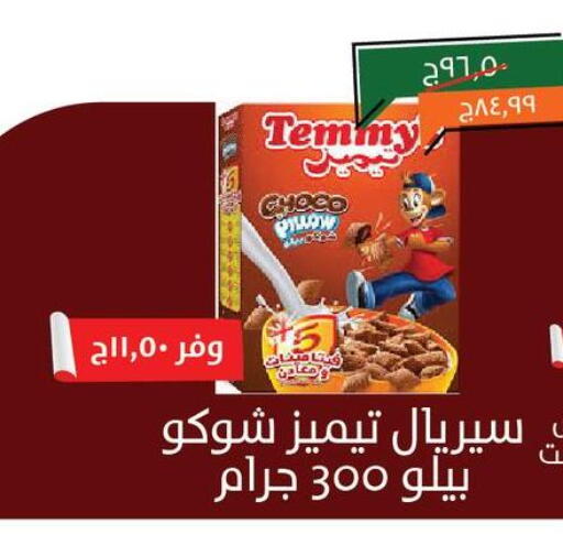 TEMMYS available at Kheir Zaman  in Egypt - Cairo