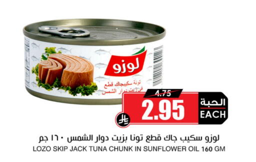 لوزو تونة - معلب available at أسواق النخبة in مملكة العربية السعودية, السعودية, سعودية - الخرج