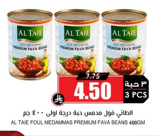 AL TAIE Fava Beans available at Prime Supermarket in KSA, Saudi Arabia, Saudi - Al Khobar