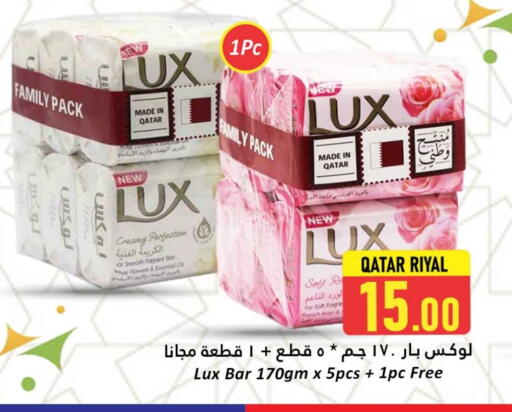 لوكس available at دانة هايبرماركت in قطر - أم صلال