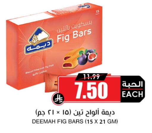 Fig available at Prime Supermarket in KSA, Saudi Arabia, Saudi - Sakaka