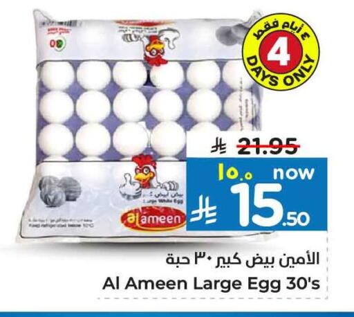 AL AMEEN available at Hyper Al Wafa in KSA, Saudi Arabia, Saudi - Riyadh