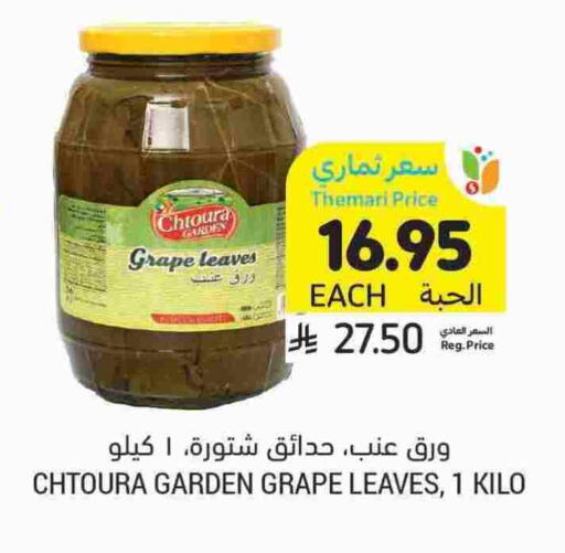 available at Tamimi Market in KSA, Saudi Arabia, Saudi - Unayzah