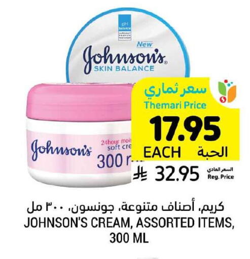 Skin & Face Care in Tamimi Market, Saudi Arabia Offers - Saudi Arabia JOHNSONS Face Cream available at Tamimi Market in KSA, Saudi Arabia, Saudi - Hafar Al Batin