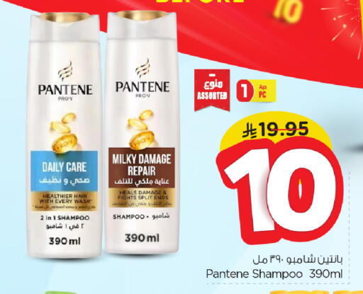PANTENE Shampoo / Conditioner available at Nesto in KSA, Saudi Arabia, Saudi - Jubail
