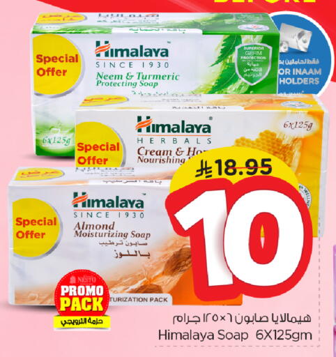 هيمالايا available at نستو in مملكة العربية السعودية, السعودية, سعودية - الخبر‎