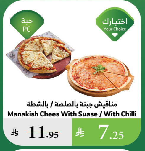 available at Al Raya in KSA, Saudi Arabia, Saudi - Medina