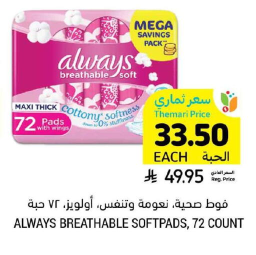 النظافة الشخصية النسائية in أسواق التميمي, المملكة العربية السعودية Offers - المملكة العربية السعودية ألويز available at أسواق التميمي in مملكة العربية السعودية, السعودية, سعودية - حفر الباطن