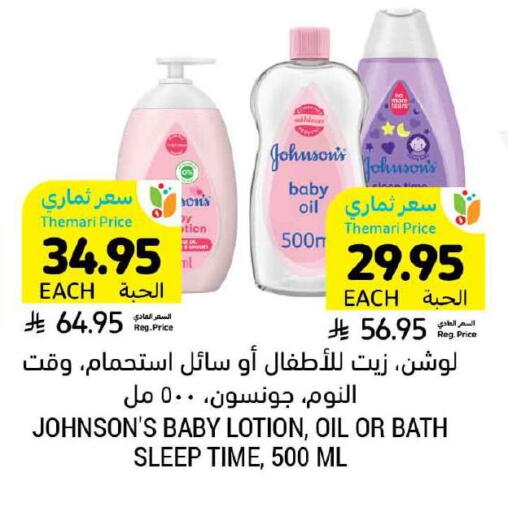JOHNSONS available at Tamimi Market in KSA, Saudi Arabia, Saudi - Saihat