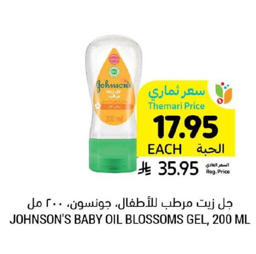 JOHNSONS available at Tamimi Market in KSA, Saudi Arabia, Saudi - Ar Rass