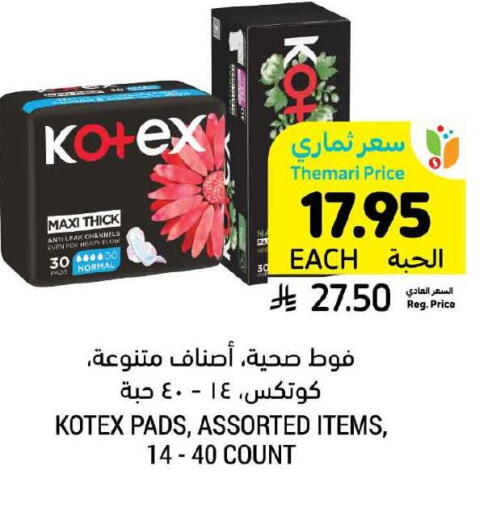 النظافة الشخصية النسائية in أسواق التميمي, المملكة العربية السعودية Offers - المملكة العربية السعودية كوتيكس available at أسواق التميمي in مملكة العربية السعودية, السعودية, سعودية - حفر الباطن