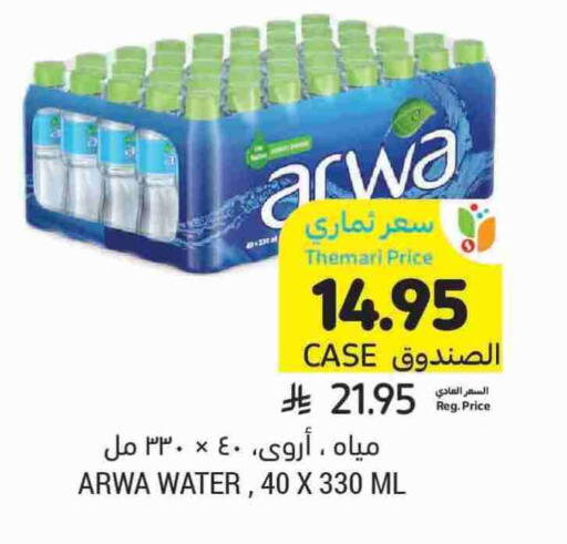 ARWA available at Tamimi Market in KSA, Saudi Arabia, Saudi - Abha