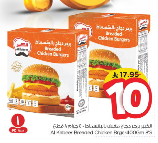 الكبير available at نستو in مملكة العربية السعودية, السعودية, سعودية - الخبر‎