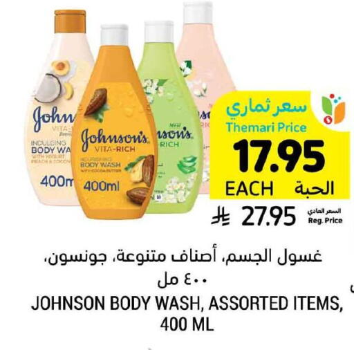 JOHNSONS available at Tamimi Market in KSA, Saudi Arabia, Saudi - Tabuk