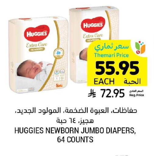 HUGGIES available at Tamimi Market in KSA, Saudi Arabia, Saudi - Hafar Al Batin