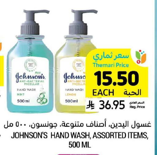 JOHNSONS available at Tamimi Market in KSA, Saudi Arabia, Saudi - Unayzah