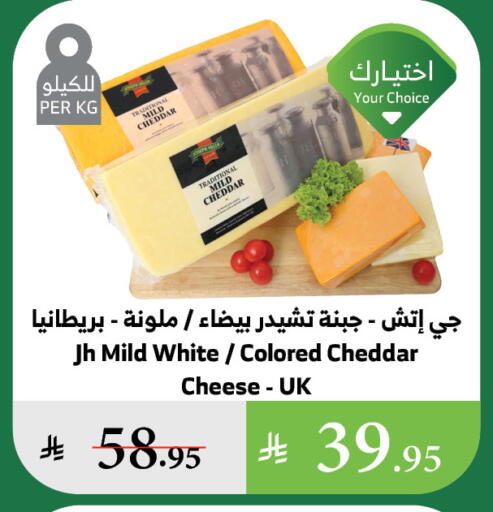 Cheddar Cheese available at Al Raya in KSA, Saudi Arabia, Saudi - Jeddah
