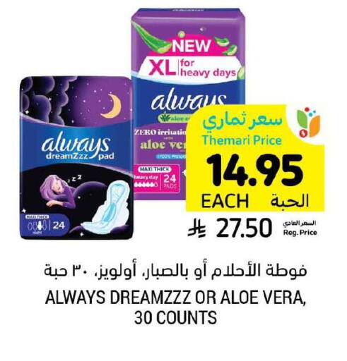 النظافة الشخصية النسائية in أسواق التميمي, المملكة العربية السعودية Offers - المملكة العربية السعودية ألويز available at أسواق التميمي in مملكة العربية السعودية, السعودية, سعودية - حفر الباطن