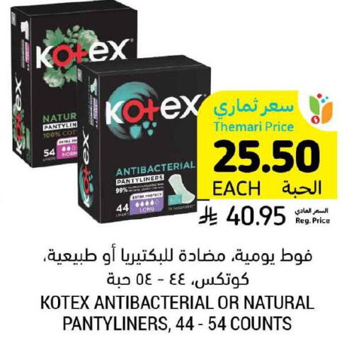 النظافة الشخصية النسائية in أسواق التميمي, المملكة العربية السعودية Offers - المملكة العربية السعودية كوتيكس available at أسواق التميمي in مملكة العربية السعودية, السعودية, سعودية - حفر الباطن