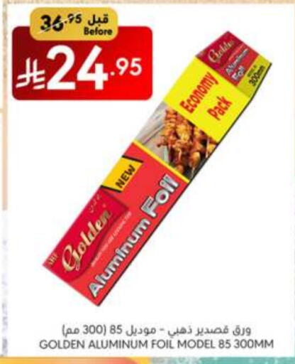 الرقائق وغلاف بلاستيكي in مانويل ماركت, المملكة العربية السعودية Offers - المملكة العربية السعودية Aluminum Foil available at مانويل ماركت in مملكة العربية السعودية, السعودية, سعودية - جدة