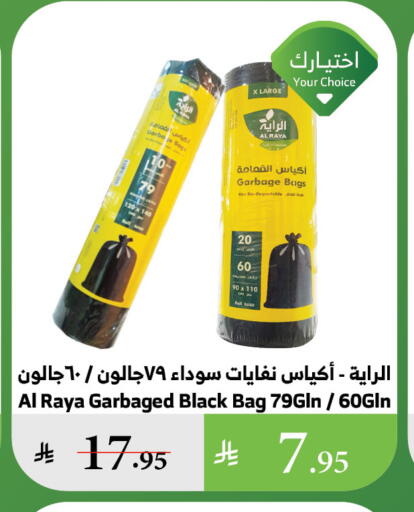 available at Al Raya in KSA, Saudi Arabia, Saudi - Medina