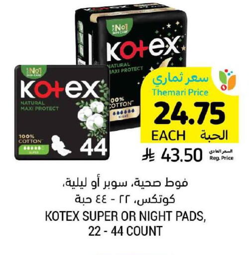 النظافة الشخصية النسائية in أسواق التميمي, المملكة العربية السعودية Offers - المملكة العربية السعودية كوتيكس available at أسواق التميمي in مملكة العربية السعودية, السعودية, سعودية - حفر الباطن