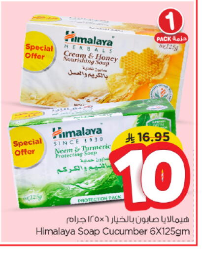 HIMALAYA available at Nesto in KSA, Saudi Arabia, Saudi - Riyadh