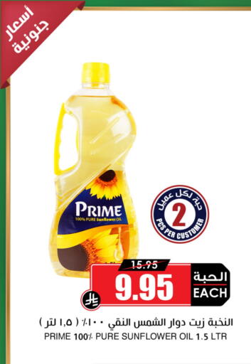 Sunflower Oil available at Prime Supermarket in KSA, Saudi Arabia, Saudi - Medina