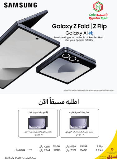 available at Rambo Mart in Qatar - Al-Shahaniya