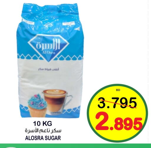 السكر و التحلية in أسواق الساتر, البحرين available at أسواق الساتر in البحرين