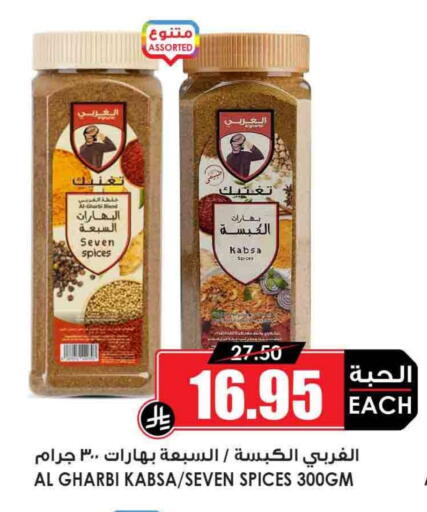 Salts, Spices & Paste in Prime Supermarket, Saudi Arabia Offers - Saudi Arabia Spices available at Prime Supermarket in KSA, Saudi Arabia, Saudi - Al Majmaah