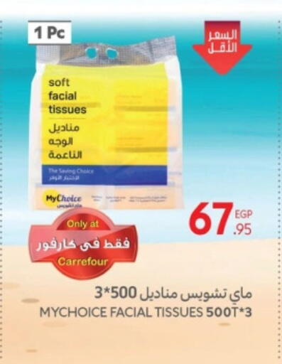 available at كارفور in Egypt - القاهرة