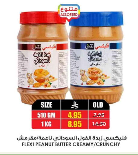 Peanut Butter available at Prime Supermarket in KSA, Saudi Arabia, Saudi - Al Bahah