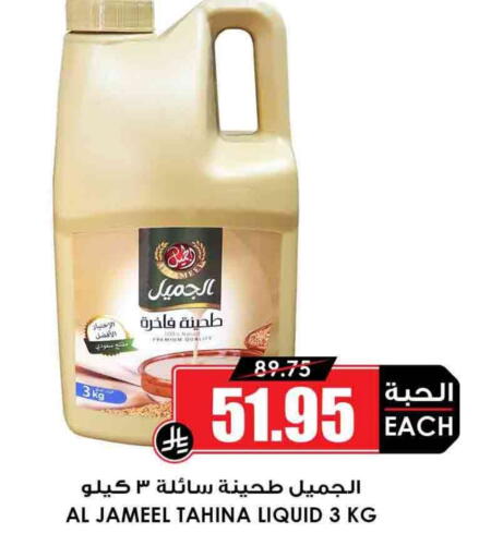 Tahina & Halawa available at Prime Supermarket in KSA, Saudi Arabia, Saudi - Mahayil