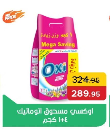 أوكسي مبيض available at بيك مارت in Egypt - القاهرة