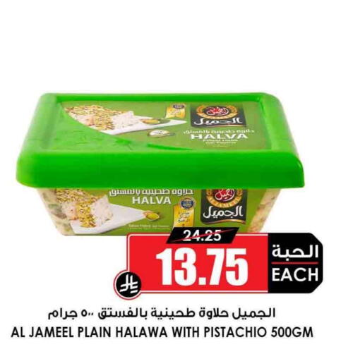 Tahina & Halawa available at Prime Supermarket in KSA, Saudi Arabia, Saudi - Mahayil