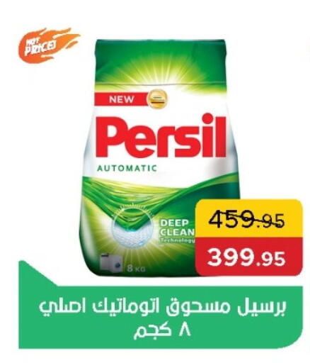 PERSIL Detergent available at Pickmart in Egypt - Cairo