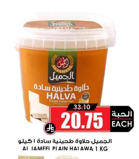 Tahina & Halawa available at Prime Supermarket in KSA, Saudi Arabia, Saudi - Mahayil